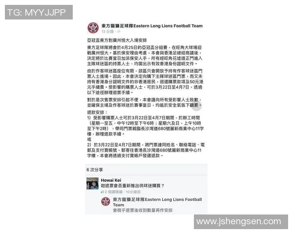 香港东方对恒大比赛门票信息及购票攻略详解